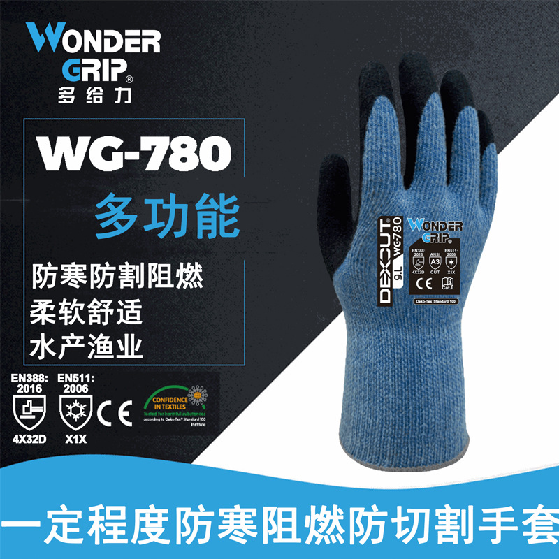 多给力WG-780CutThermo防寒防切割作业手套低温手套阻燃水产渔业