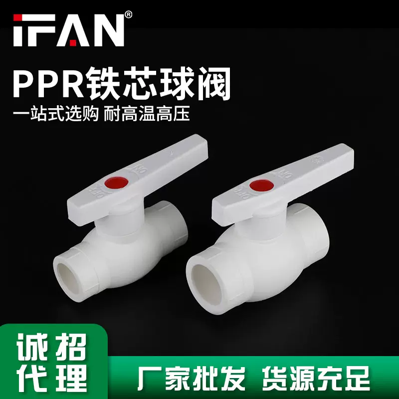 IFAN家装绿色款ppr铁芯球阀热熔水管管件管托厂家直销现货库存