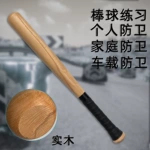 实木棒球棒 榉木棒球棍 儿童少年青年成人学校学生练习比赛