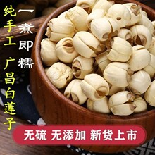 广昌白莲子新货江西特产手工莲子干货精选500g包邮产地直发莲子