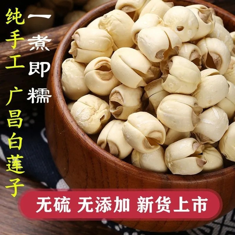 广昌白莲子新货江西特产手工莲子干货精选500g包邮产地直发莲子