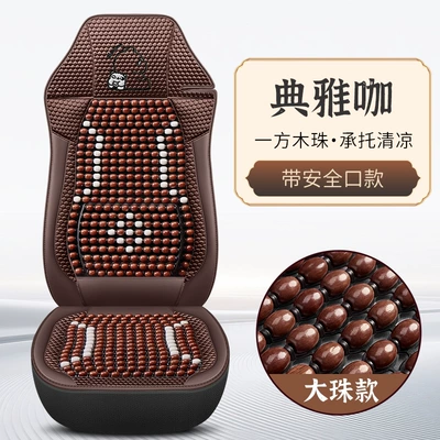 Car Seat Cushion Summer Cooling Pad Wooden Beads Breathable Seat Cushion Universal for Large and Small Trucks Single Seat Bead Cushion (Cool pad) - with-seatbelt-openingelegant-coffee