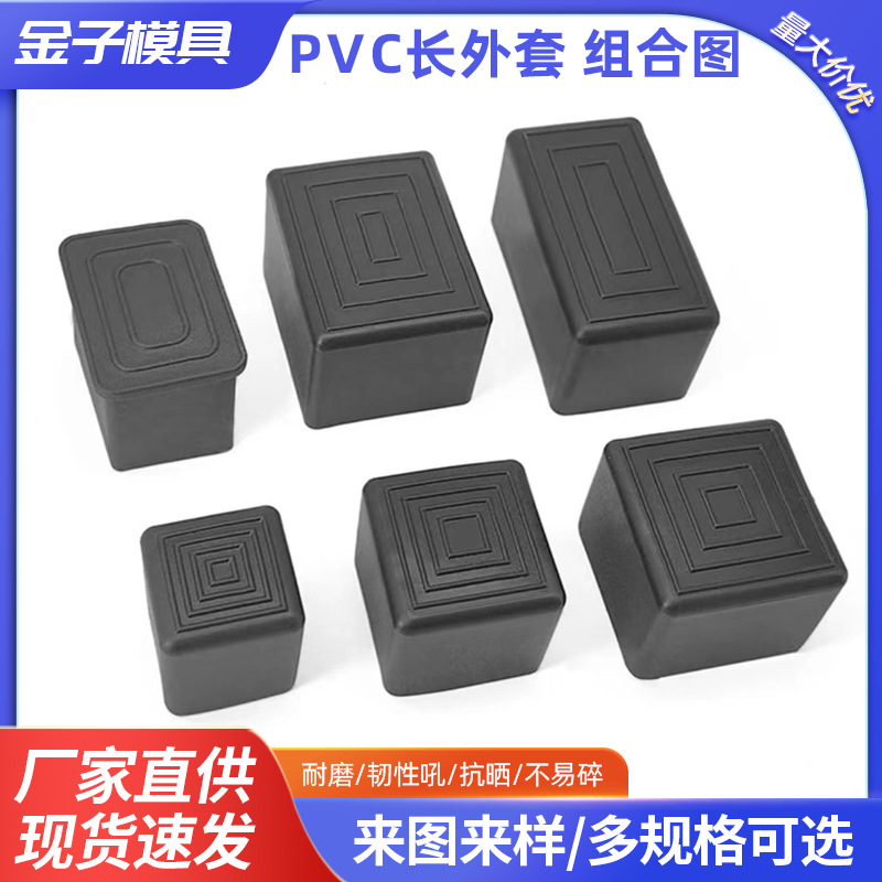 长方形脚套加厚PVC外套长方形塑料管帽耐磨防滑桌消音保护套批发