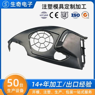 汽车内饰塑料外壳定制注塑加工塑料制品注塑加工制品厂模具厂开模