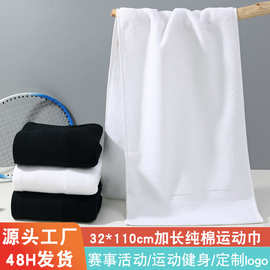 纯棉运动巾批发32*110加长马拉松跑步毛巾吸水健身黑白运动巾定制