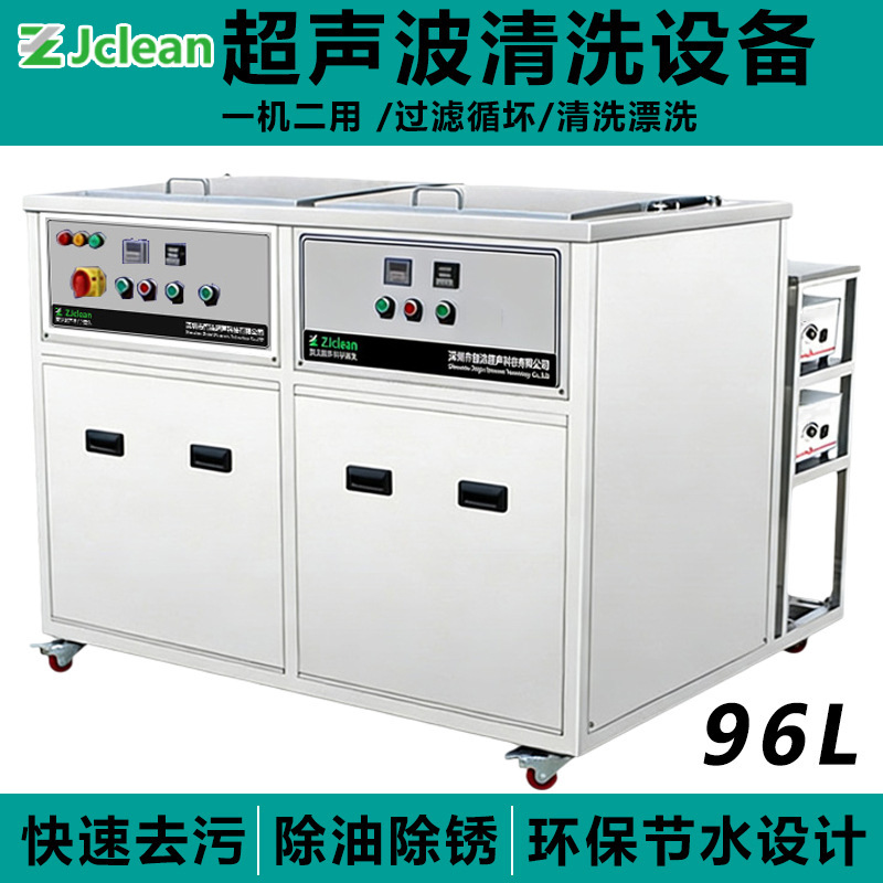 Double-Tank Ultrasonic Cleaning Machine, Tool and Machinery Cleaning Equipment, Wholesale Industrial Ultrasonic Cleaning Machine, Customization