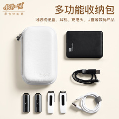 一生を伴うハードディスク収納バッグアップル電源収納バッグシンプル多機能デジタル収納ケース防水ストレス