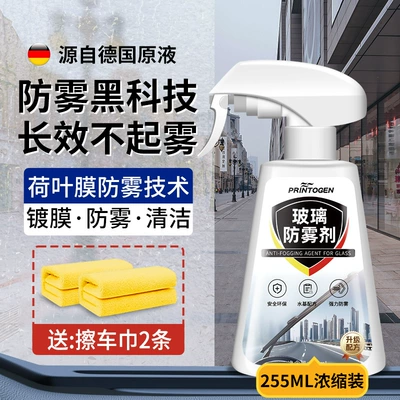 Mirror Anti-Rain Artifact, Automotive glass defogging agent