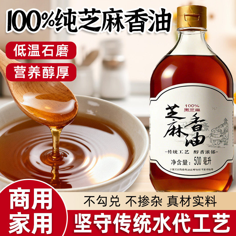 Authentic 100% Pure Sesame Oil, Traditional Sesame Oil, Farm Specialty, Self-Pressed, Stone-Ground Sesame Oil for Hot Pot