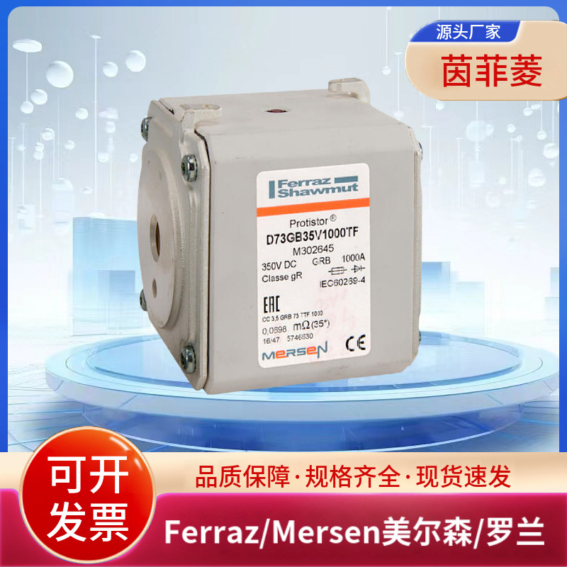 美尔森罗兰熔断器D73GB35V1000TF M302645 PC33UD69V450A T302168