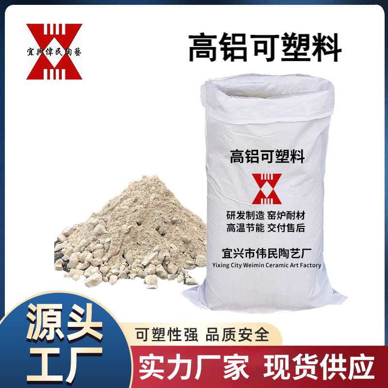 可塑料 高铝可塑料