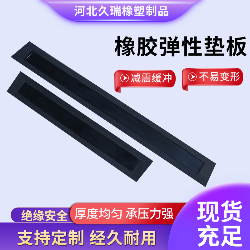 高铁弹性垫板600/900*60*8板式无砟轨道三元乙丙橡胶弹性缓冲垫层