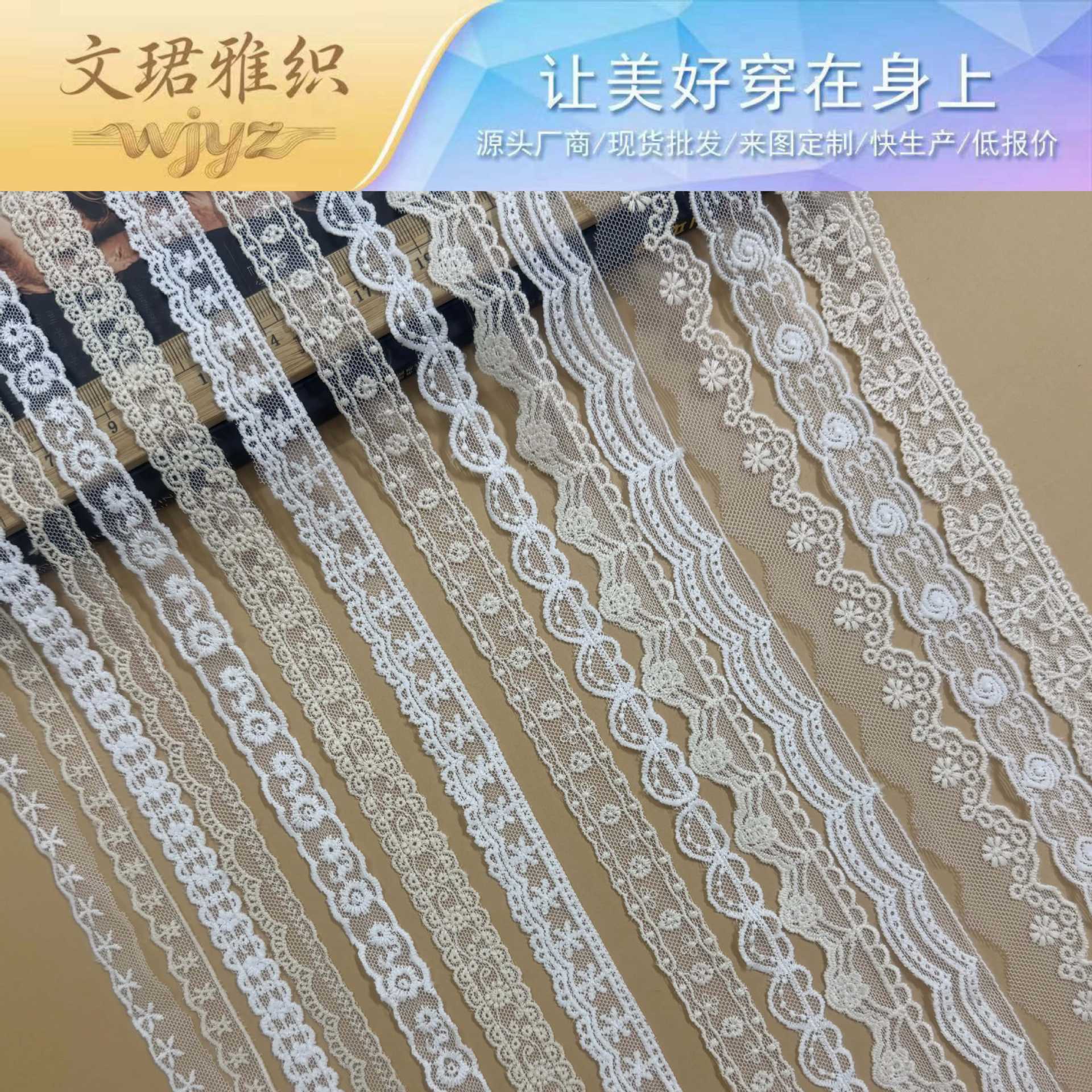 1cm-2.8cm网纱牛奶丝刺绣花边条码蕾丝DIY服装辅料水溶花边领口裙