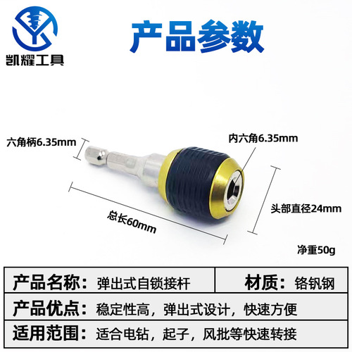 Pop-up self-locking connecting rod hexagonal handle large head quick-release quick-change bit electric drill adapter quick converter