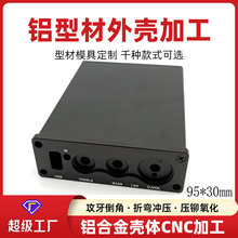 解码器耳放铝型材外壳CNC铝合金外壳加工