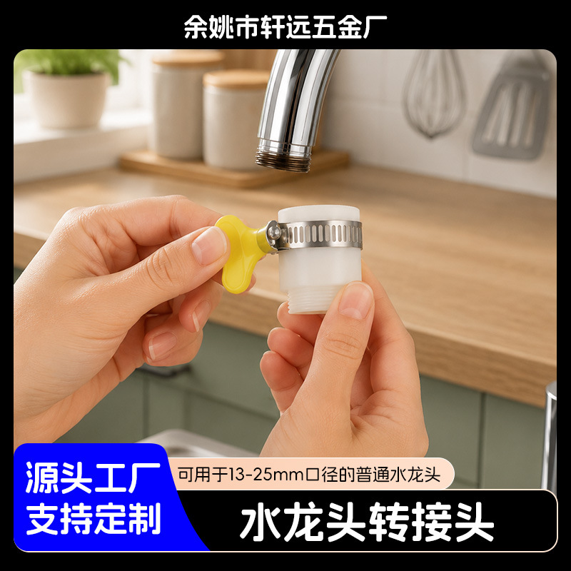 厂家直供水龙头万能接头无螺纹龙头转换器进水口水嘴卫浴配件批发