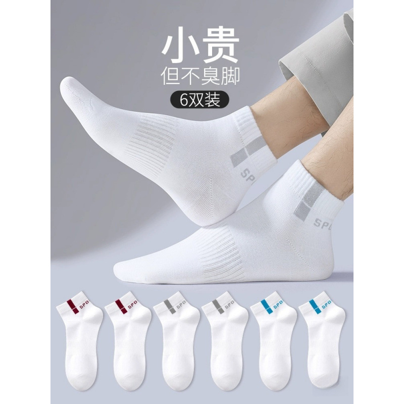 诸暨袜子男士夏季薄款短袜防臭透气白色棉袜夏天运动中筒袜男