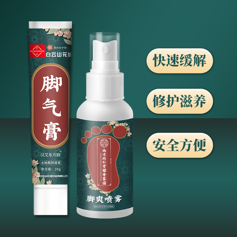 Nanjing Tongrentang Athlete's Foot Spray & Itch Relief Cream: Relieves Itching, Foot Odor, and Cracked Feet—Plus Foot Powder for Itching and Peeling. Household Wholesale Kit