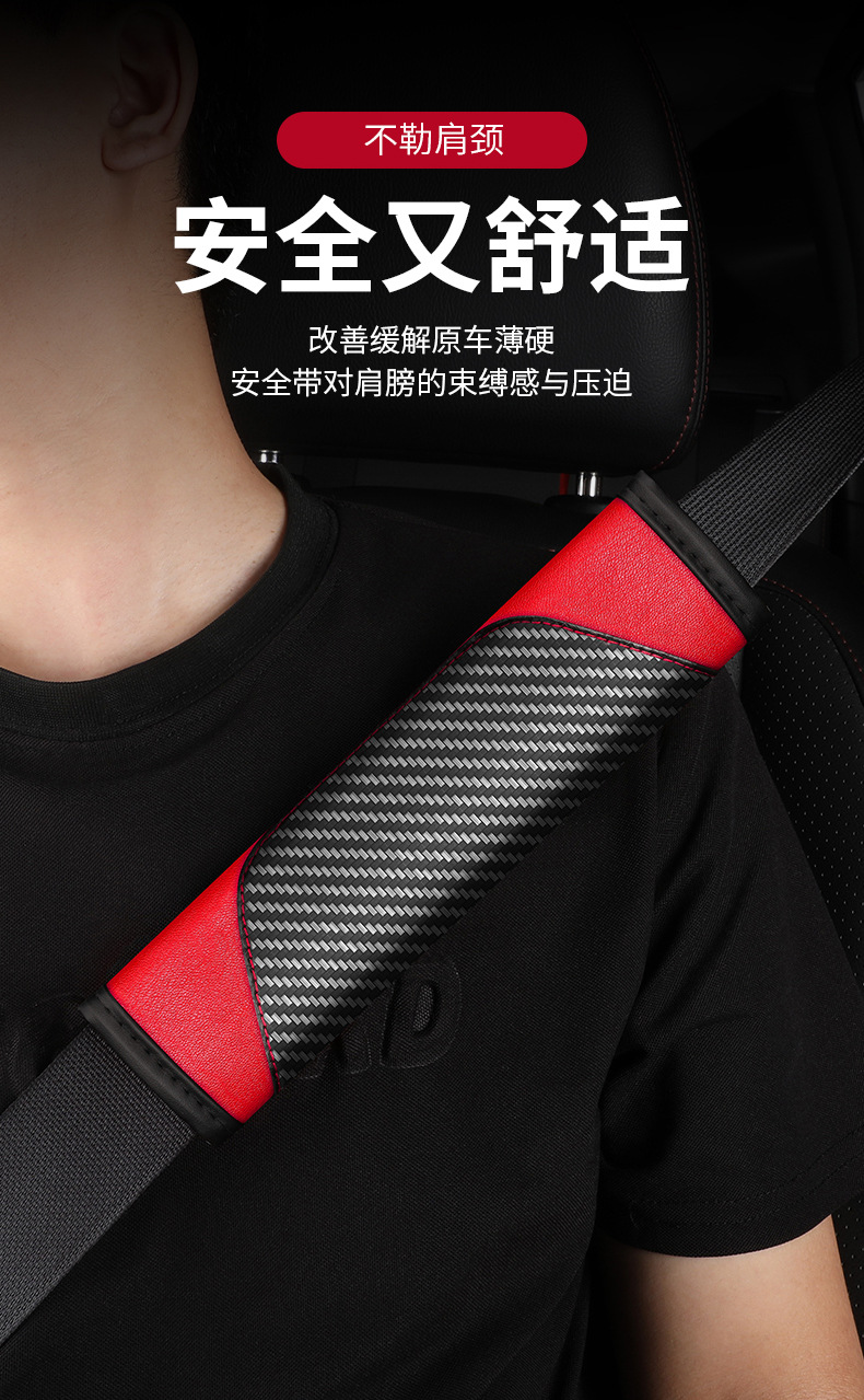 Cross-Border Popular Carbon Fiber Car Seat Belt Shoulder Cover Leather Color Matching Soft and Comfortable Sports Safety Cover