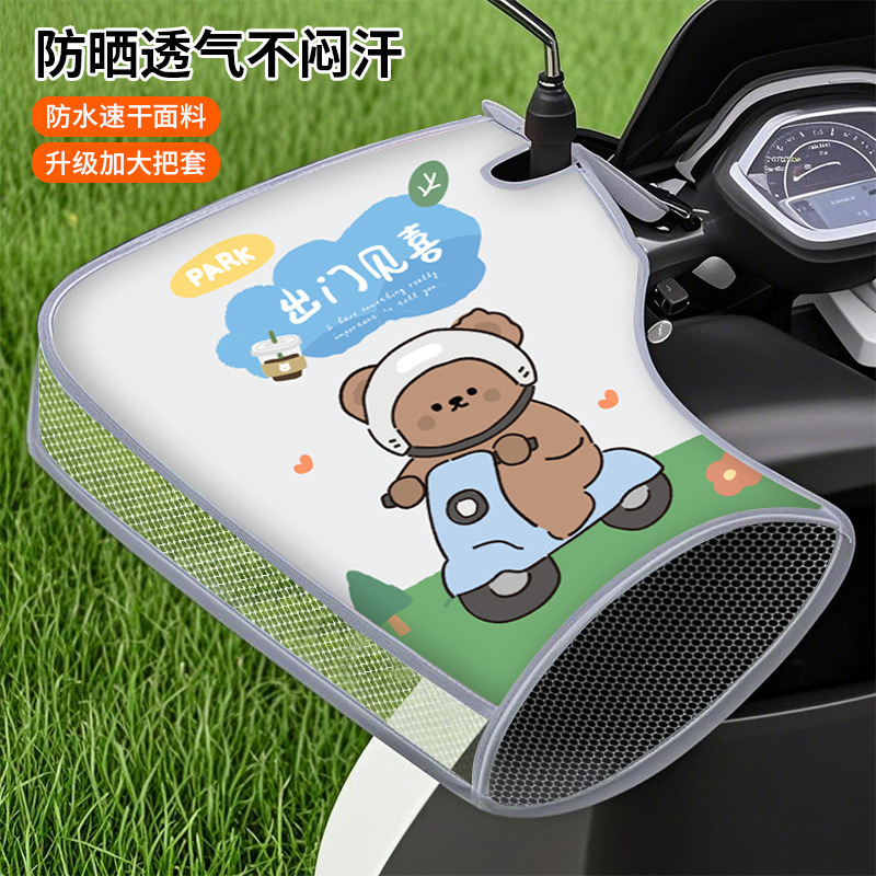 夏の電気自動車オートバイハンドル電気自動車日焼け防止手袋サンシェード防水防風バッテリーカーハンドガード薄型|undefined