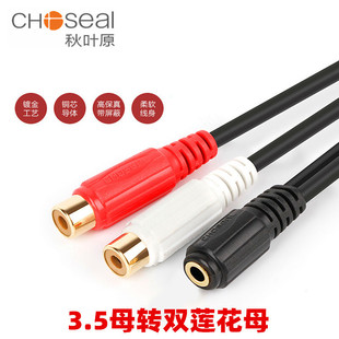 Choseal/Akihabara Q-379 3.5mm Mother to Double Lotus Mother Seat 1/2 RCA Audio Cable