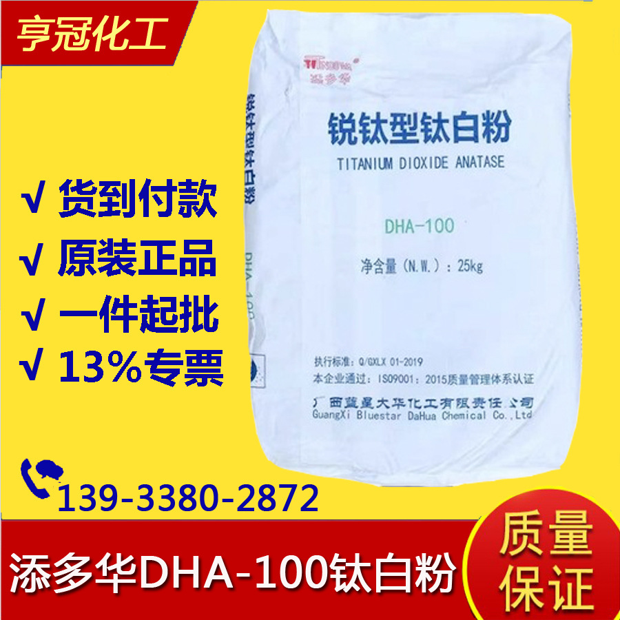 厂家直供锐钛DHA100白度好易分散锐钛型二氧化钛锐钛型钛白粉