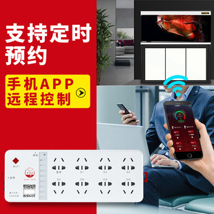 Old Yujiang fish tank smart socket line Board WiFi mobile phone switch remote controller fish tank accessories