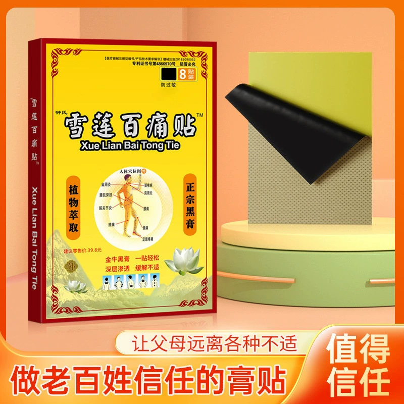 Jinniu Xuelian сто обезболивающие [одна упаковка] пластырь для шейного спондилеза, поясницы и ног, сухожильный и костный пластырь
