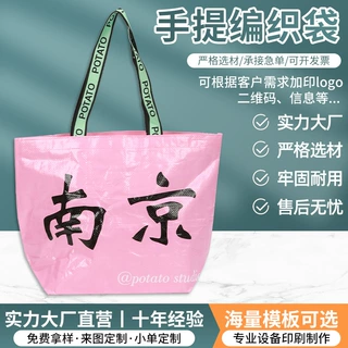 无纺布跨境海外超市手提覆膜袋pp编织塑料购物彩印袋定制源头厂家