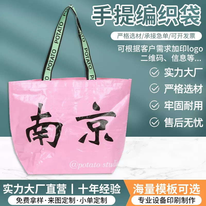 无纺布跨境海外超市手提覆膜袋pp编织塑料购物彩印袋定制源头厂家