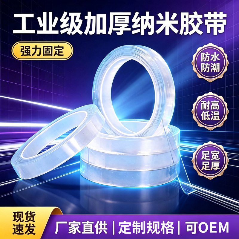 Nano double-sided tape, traceless acrylic double-sided adhesive, TikTok magic tape, high viscosity, waterproof, leaves no marks Nano double-sided tape, traceless acrylic double-sided adhesive, TikTok magic tape, high viscosity, waterproof, leaves no marks