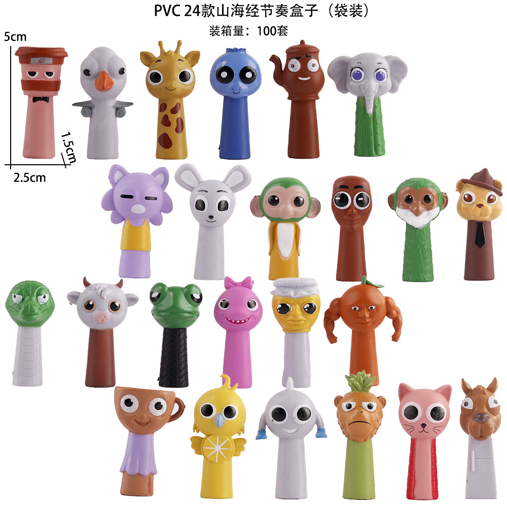 PVC 24款山海经节奏盒子(袋装)