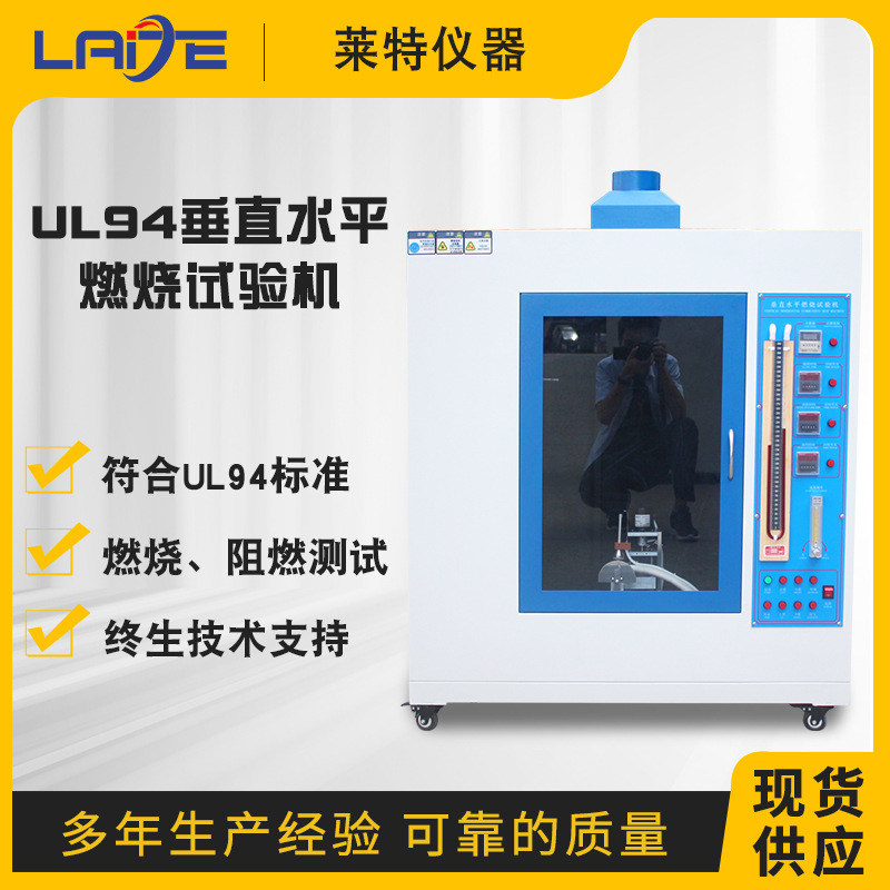 塑料灼热丝试验机UL94垂直水平燃烧试验箱电器针焰燃烧测试箱厂家