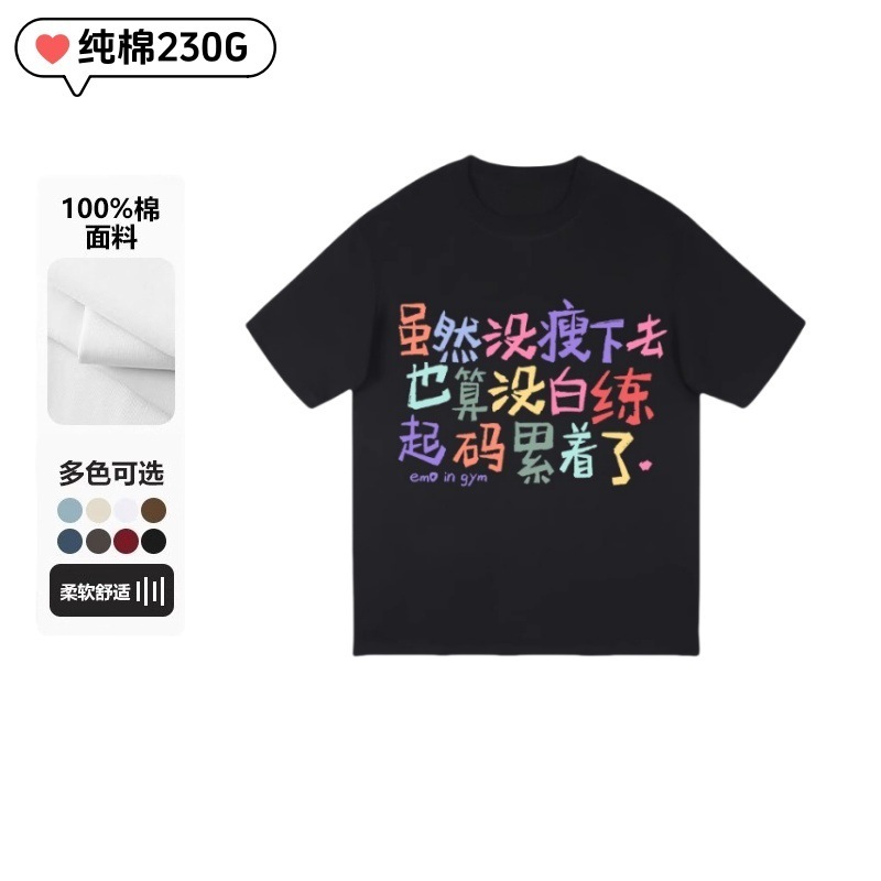 夏の新しい楽しいテキスト Tシャツ半袖男女学生ルーズカップル着用ラウンドネック純綿半袖 Tシャツ T|undefined