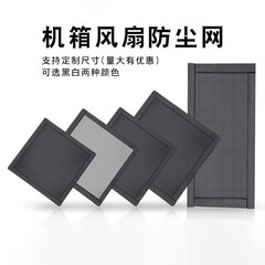 磁気シャーシ防塵ネットキャビネット保護ネット PVC ダストカバーシービュールームサイドパネル冷却換気防塵ネット