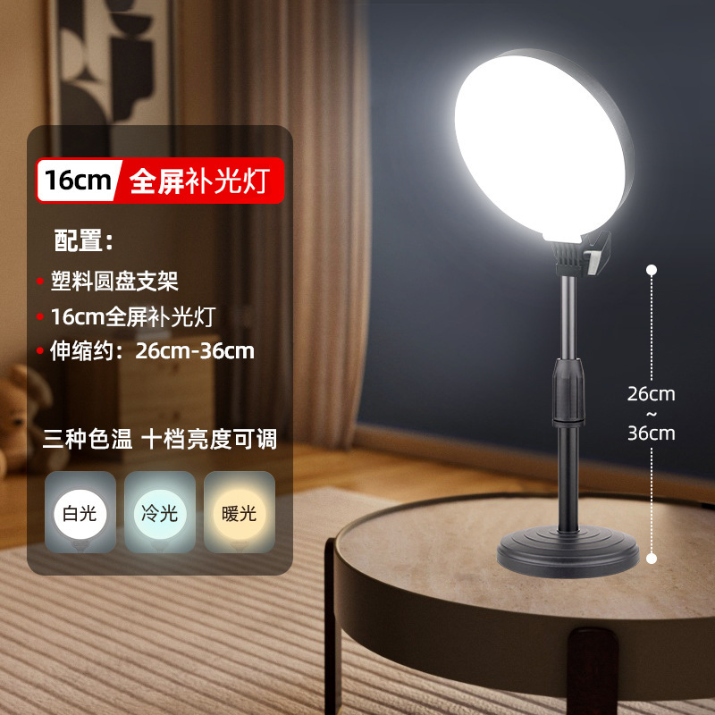 Teléfono móvil luz de transmisión en vivo, joyería, tablero de fotografía de escritorio, luz de relleno de pantalla plana en vivo, escritorio ancla, luz de belleza superior