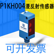 交期6-8周P1KH002威格勒HK12PB8停产升级为P1KH004漫反射传感器