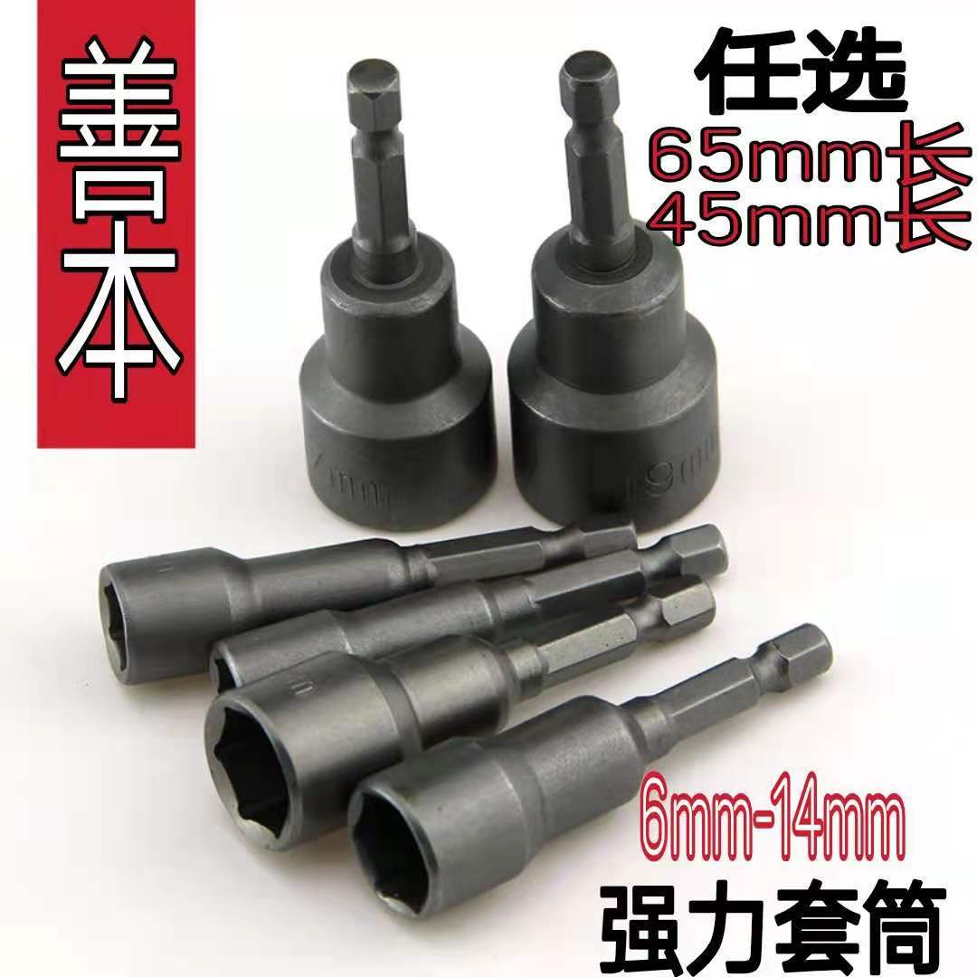 善本套筒风批头锂电钻批头强力套筒螺丝批头瓦工工具适用无刷电钻