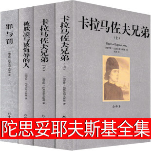 Free shipping 4 Books Dostoevsky collection: Karamazov Brothers crime and punishment books