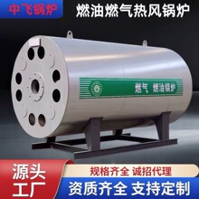 燃油燃气纯净风热风锅炉混合飞热风锅炉食品烘干温室采暖养殖采暖