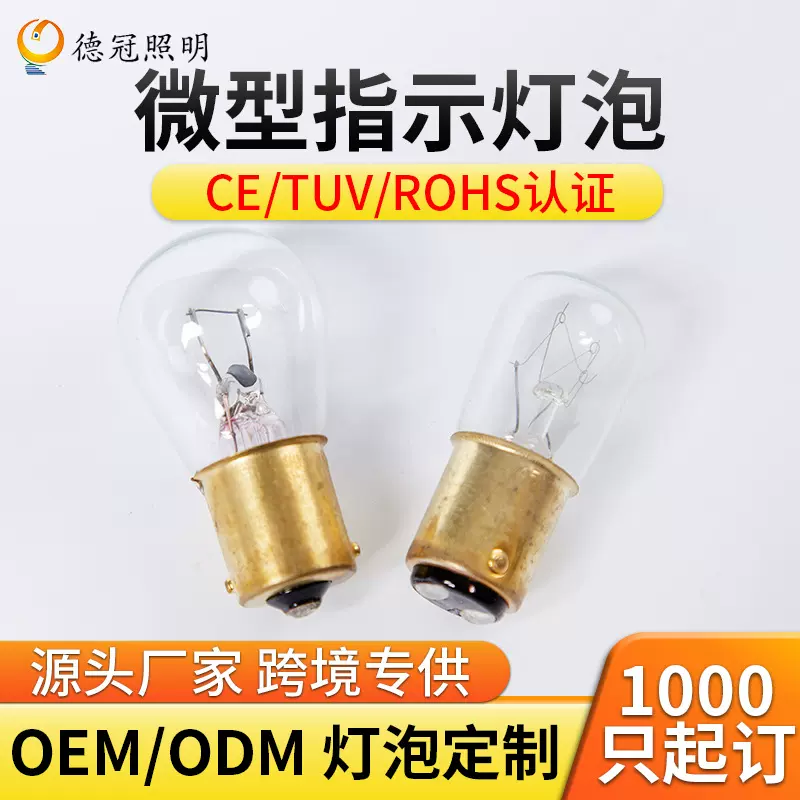 东莞厂家供应 S25 BA15S/D螺口灯座白炽钨丝灯泡信号指示灯泡