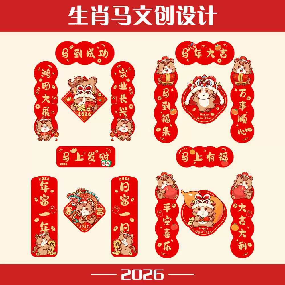 春节磁吸冰箱贴新春门贴车贴小对联定制国潮喜庆小对联小批量定做