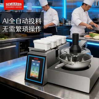 SEMIKRON全自动炒菜机智能商用台式AI自动投料炒饭机燃气电磁加热