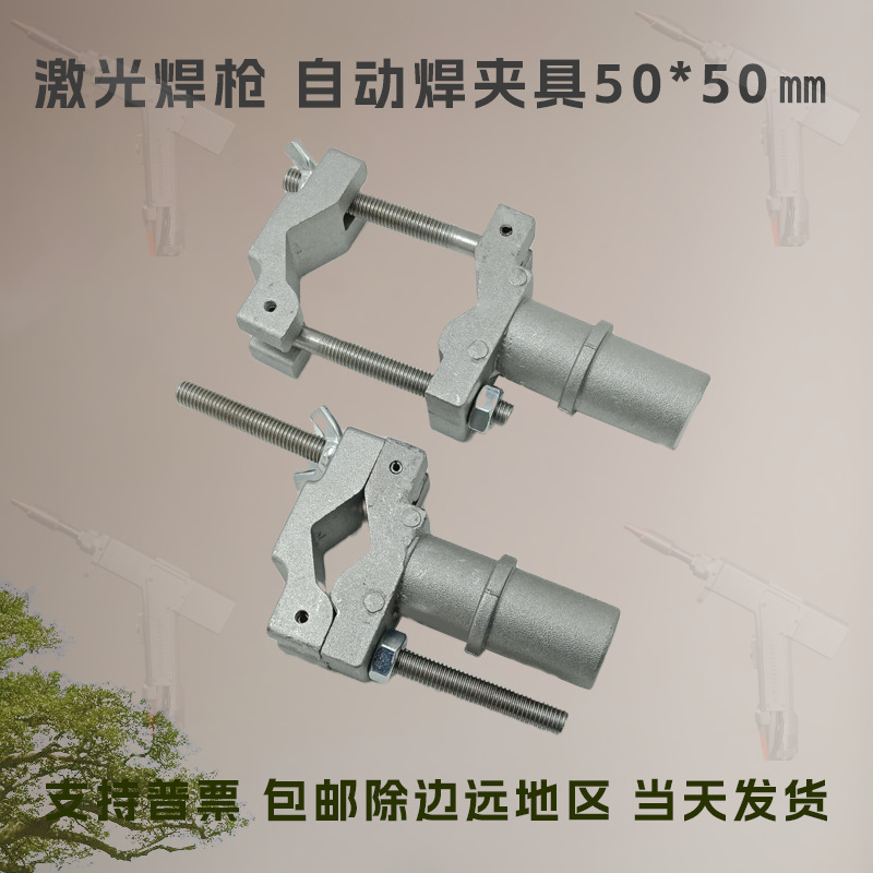 激光枪夹具夹持器火焰切割机半自动小车氩弧焊二保焊枪变位机支架