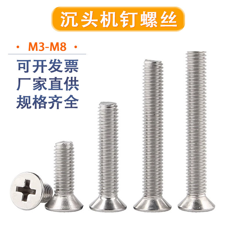201 Stainless Steel Countersunk Cross Recessed Machine Screws 667 Standard Flat Head Machine Screws Bolts M3M4M5M6M8