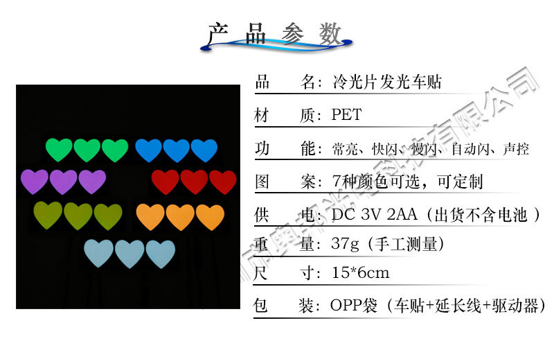 心形发光车贴详情页_02.jpg