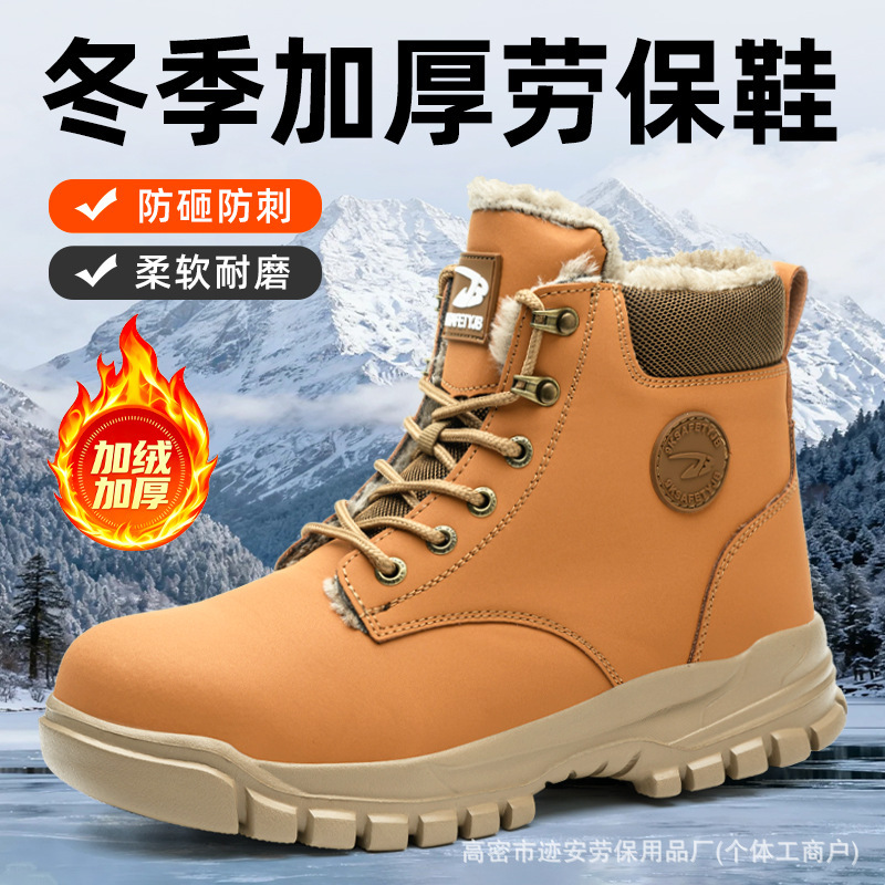 Labor Protection Shoes Are Anti-Smash and Anti-Puncture, Lightweight, Comfortable, and Safe, and Do Not Tire Your Feet. Winter Protective Shoes with Added Fleece and Thickening Labor Protection Shoes Are Anti-Smash and Anti-Puncture, Lightweight, Comfortable, and Safe, and Do Not Tire Your Feet. Winter Protective Shoes with Added Fleece and Thickening