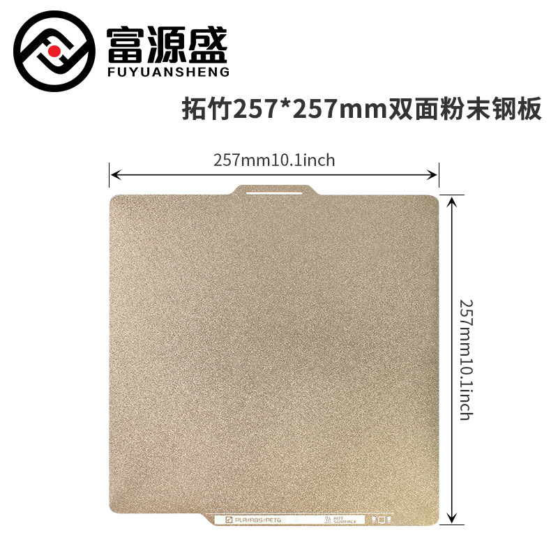 Suitable for Tuozhu 3D Printer P1P/X1C, Gold Pei Double-Sided Powder Texture High-Temperature Resistant Steel Plate 257*257