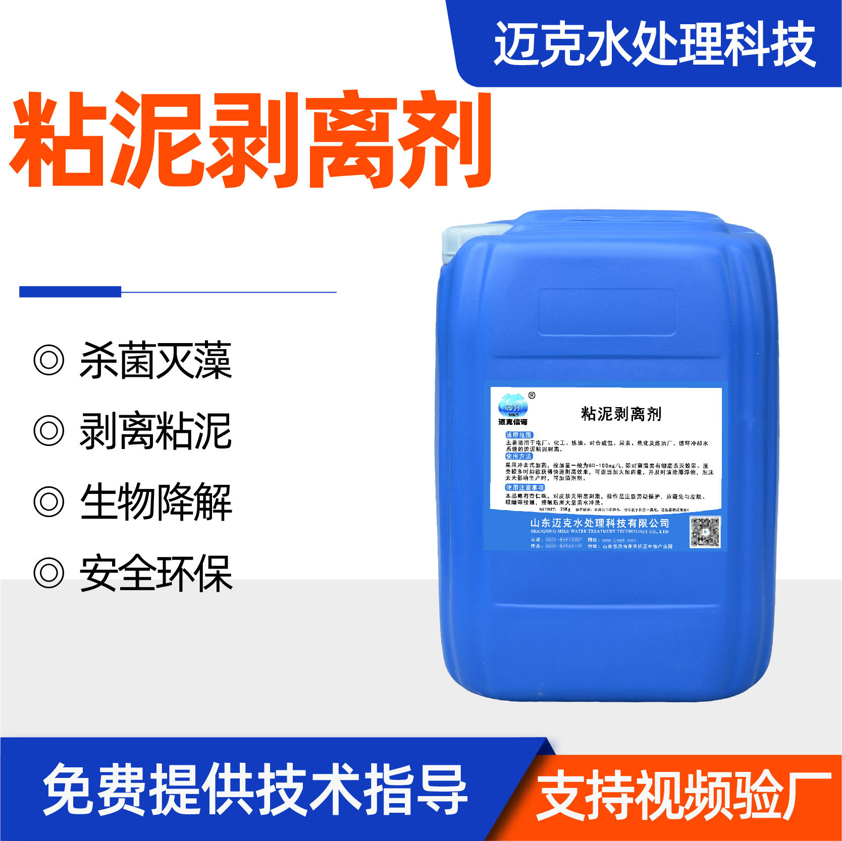 水处理用灭藻剂1227苯扎氯铵非氧化性灭藻剂抑菌粘泥剥离剂