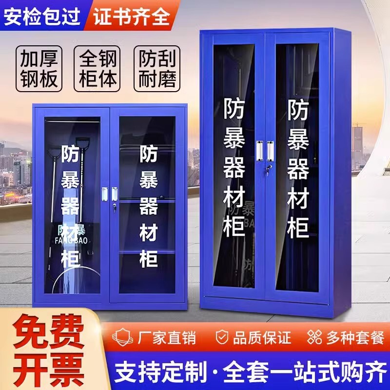 Anti-riot equipment cabinet security anti-terrorism equipment cabinet school kindergarten emergency tool cabinet explosion-proof shield steel fork cabinet